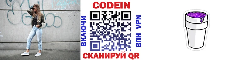 Кодеиновый сироп Lean Purple Drank  Омутнинск 